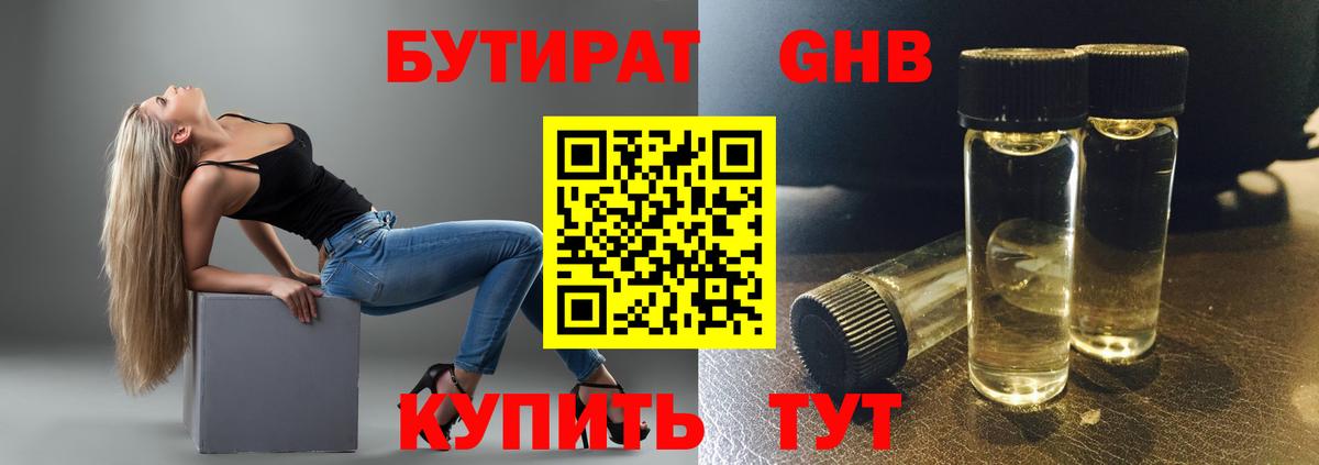 БУТИРАТ жидкий экстази  Вход с VPN  Бутират  Мыски 