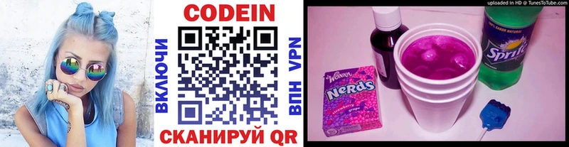 Кодеин Purple Drank  Мыски 