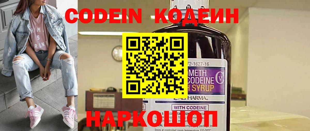Кодеин напиток Lean (лин) Мыски