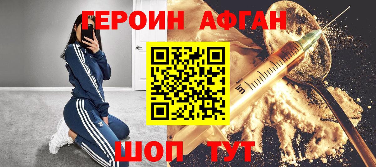 Героин VHQ  Вход с VPN  Мыски 