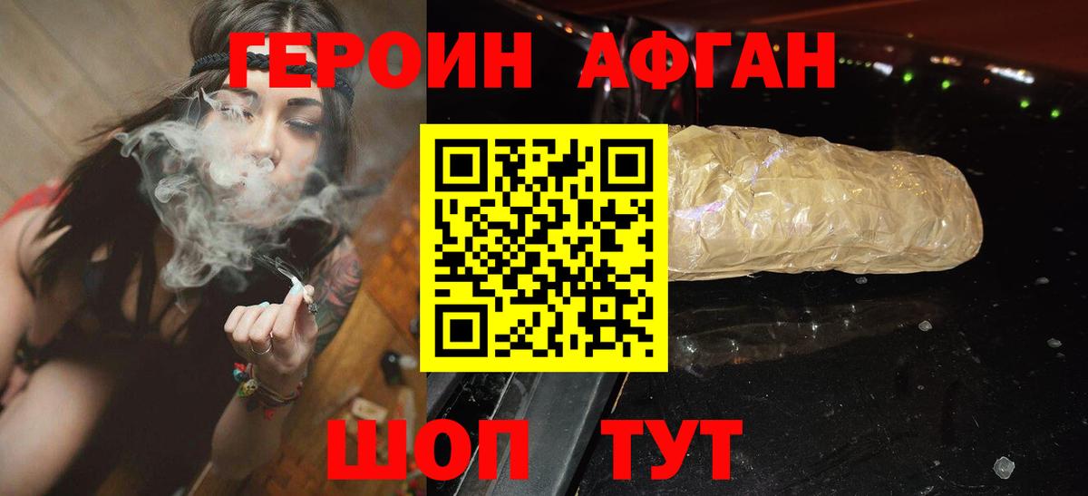 ГЕРОИН белый Мыски