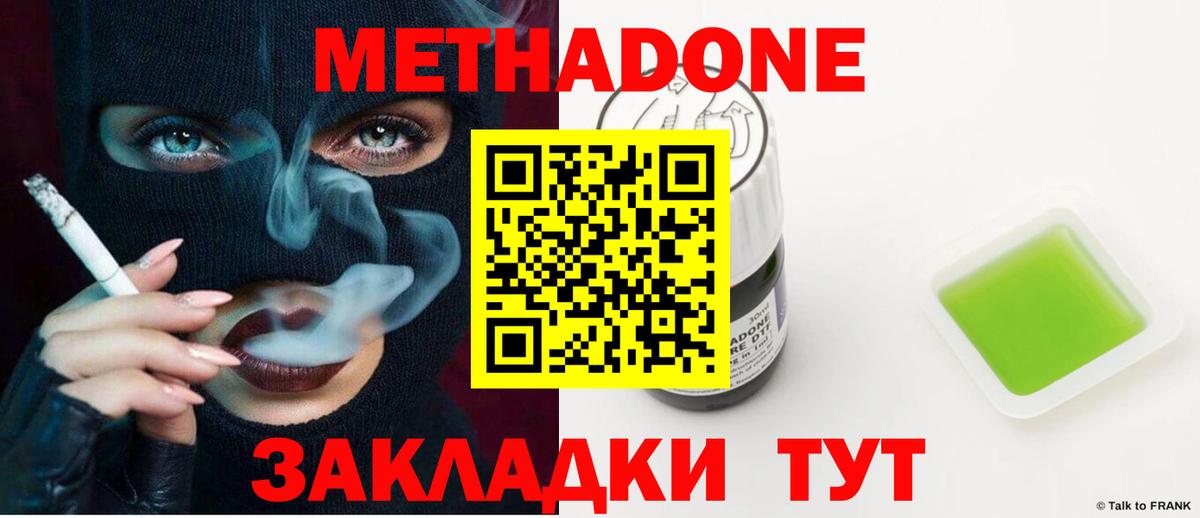 Метадон methadone Мыски